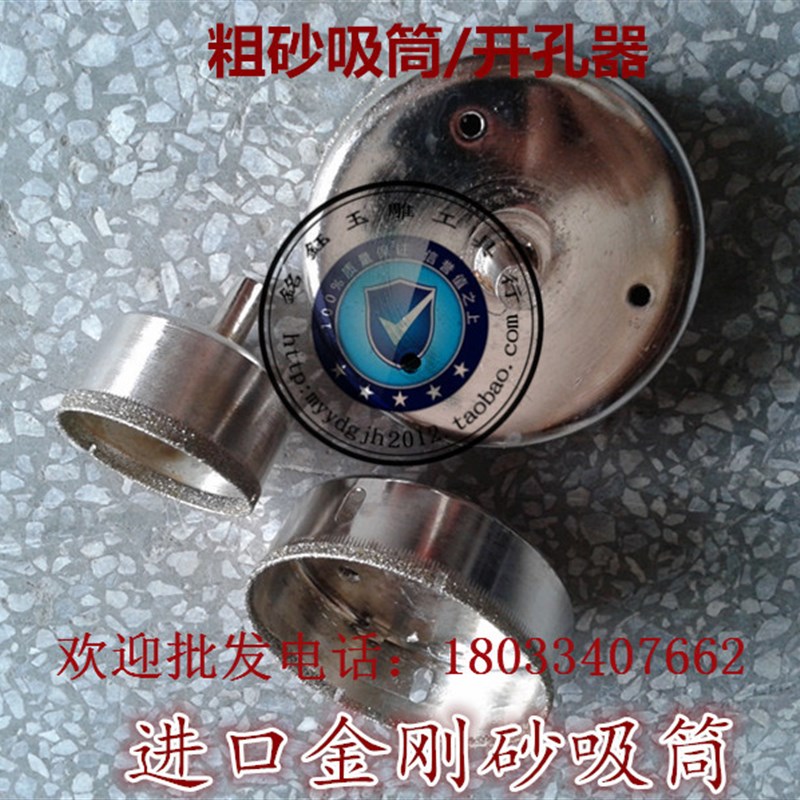 -50mm金刚石玻璃钻头/宝玉石打眼G开孔器/进口粗套筒 粗砂吸筒