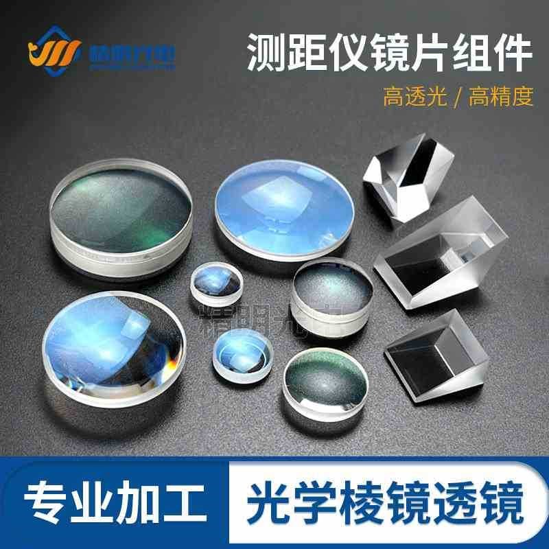 激光测距仪镜片组件套装平凸凹透镜屋脊棱镜组合光学玻璃厂家
