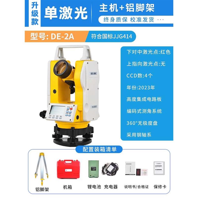 经纬仪高精度工程测量红外线电子测距经伟仪光学双激光水平仪正品