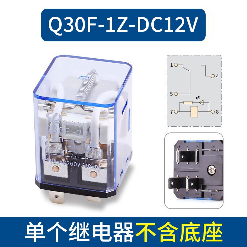 中间继电器220V直交流大功率30A电磁12V24V小型JQX-30F8脚大电流