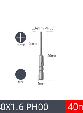 LEANUO/800电批头十字起子头改锥头进口S2K合金钢带磁4MM柄长40MM