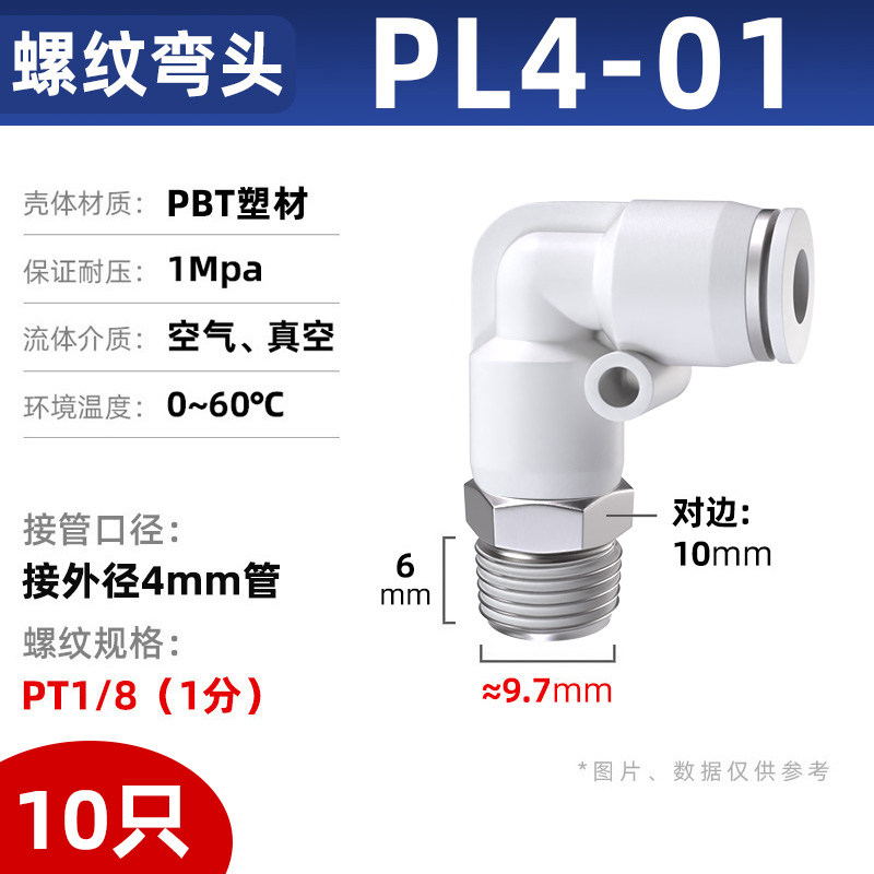 气管快速接头螺纹直通弯头气动接头快插PC8-02气嘴2分PL 4分01 10
