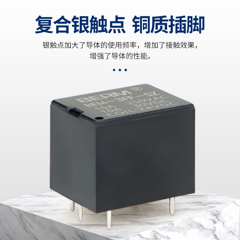 贝尔美JQC-3FF BEM-3FF-SZ小型5脚电磁继电器T7310A直流12V/24VDC