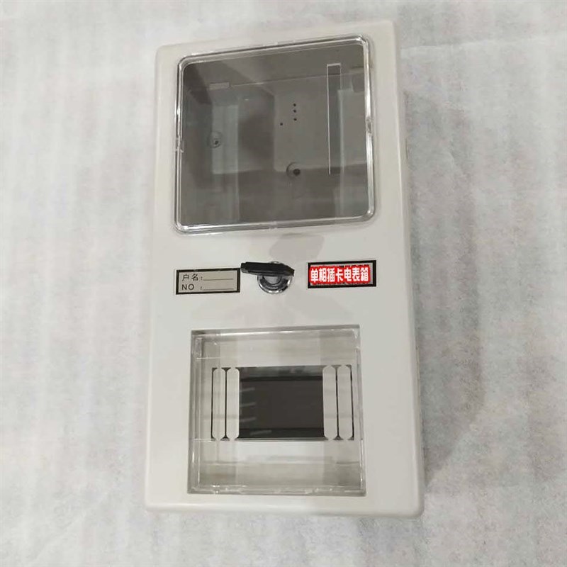 明装单相电表箱 室外透明u塑料配电箱插卡式户外电表盒子1户上专