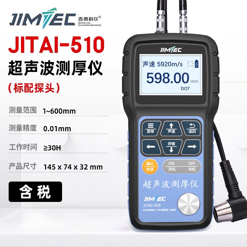 吉泰JITAI510超声波测厚仪钢管壁厚仪金属塑料管道高精度厚度测量