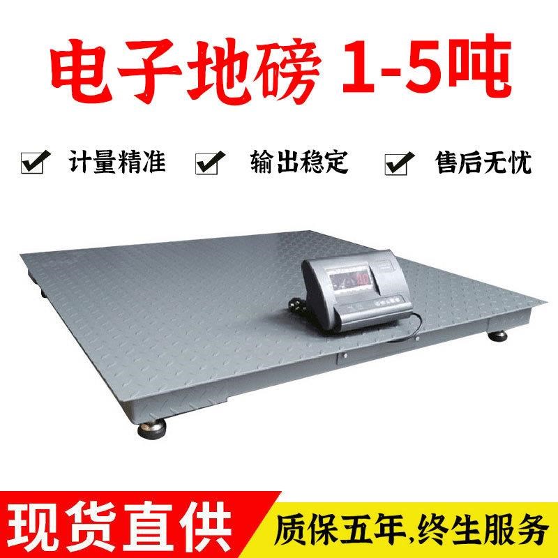 大促电子地磅秤地磅3吨5吨100吨 上海地磅电子地磅 5吨磅秤