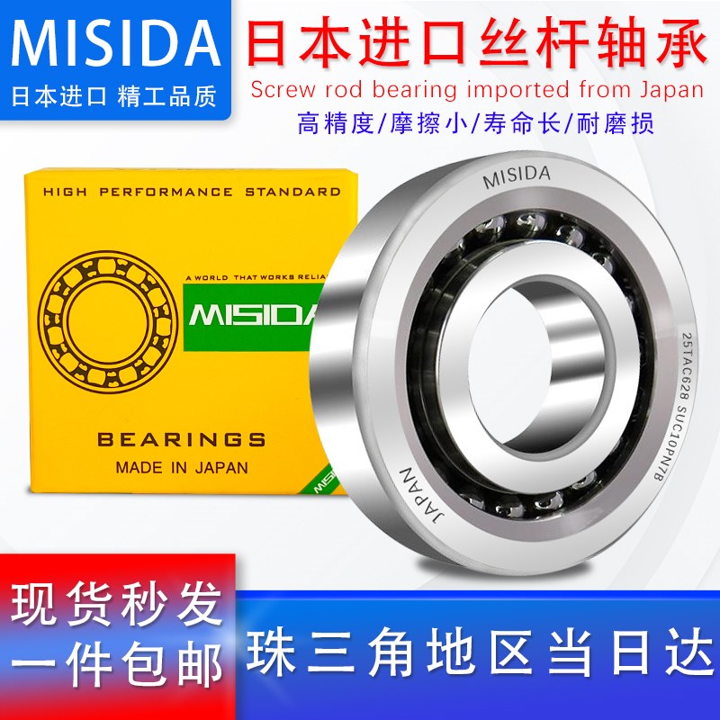 进口精密丝杆轴承40TAC72 40TAC90 50TAC100B/P4