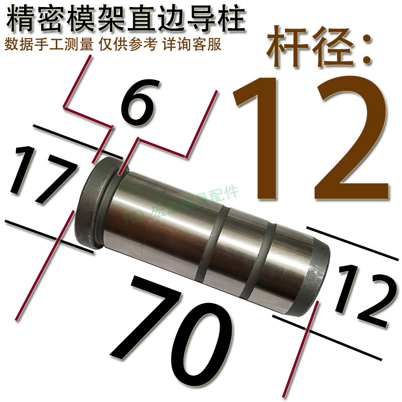 模架直身导柱/精密高档塑胶模具/公制直边导柱/有托直导套/杆径12
