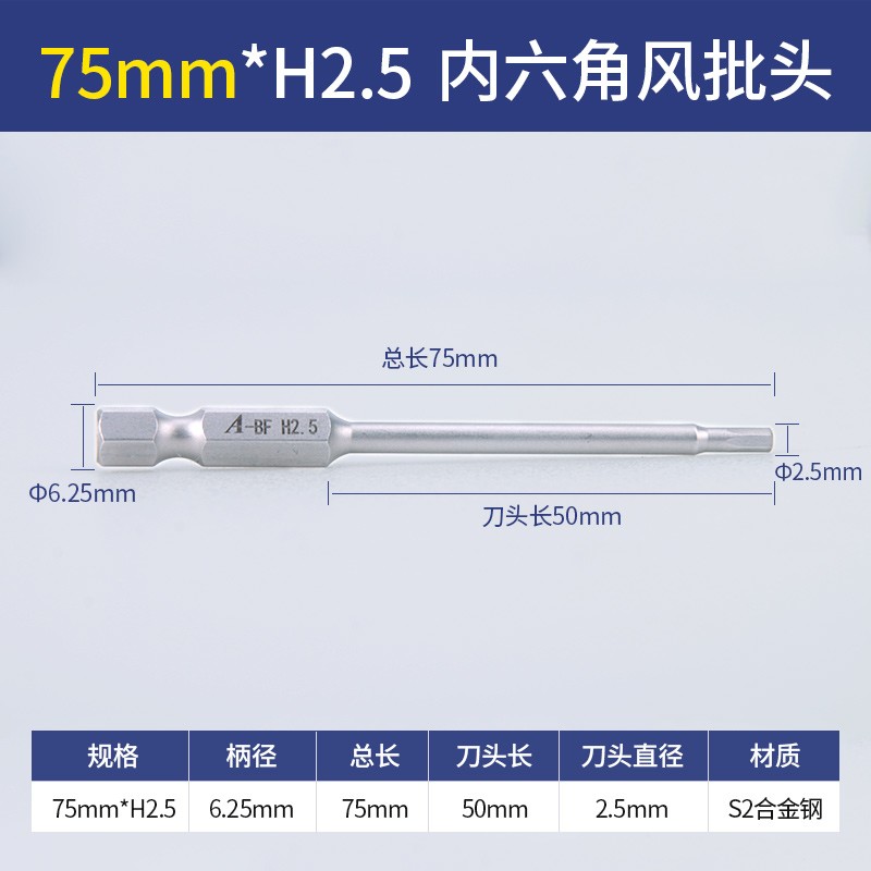A-BF不凡f内六角批头带磁性电动批螺丝刀 风批电批内六角6.25批头