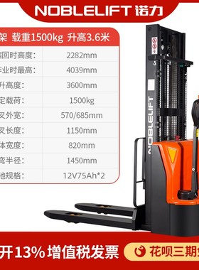 诺力全电动叉车PSE15-C站驾式堆高车1.5吨小型液压升高车2T堆垛机