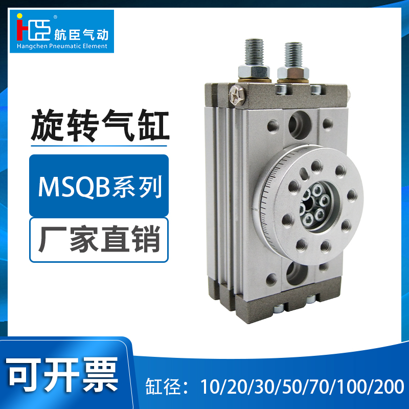厂家直销90度180度摆动旋转气缸HRQ/MSQB10A20A30A50A70A100A200A