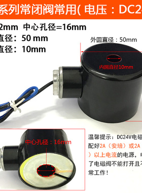 电磁阀线圈 铜线圈 孔径16MM 高42MM AC22OV DC24V AC110V AC380V