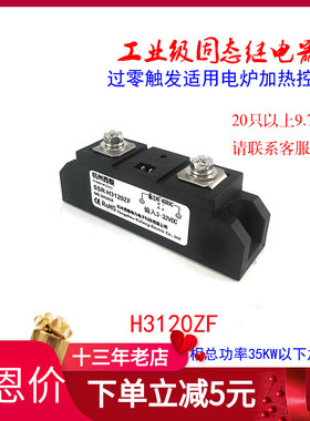 SSR-H3120ZF固态继电器24VDC控制加热用80A 100A 120A长条型 包邮