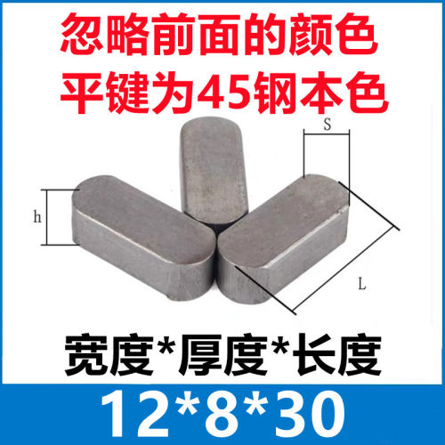 冷拉45钢A型平键销B型方销C型电机轴销79平键GB1096双圆键半圆头