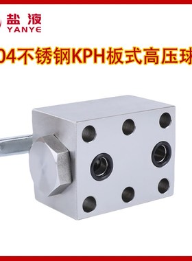 KHP型(PKH型)板式高压球阀304不锈钢板式球阀KHP06 KHP10 KHP16