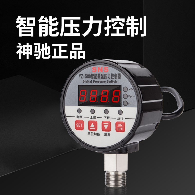 数显压力开关控制器数字电子真空智能电接点压力表泵负压气压220V