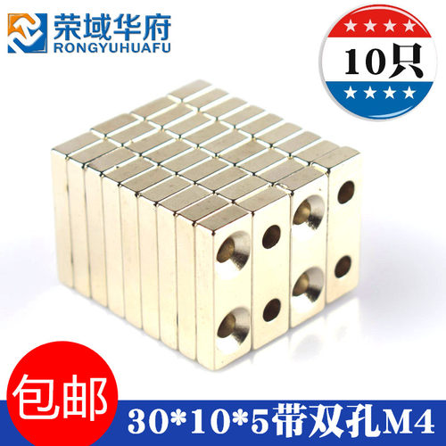 磁铁强磁贴c片强力吸铁石30x10x5方形带M4孔30*10*5mm钕磁钢小磁