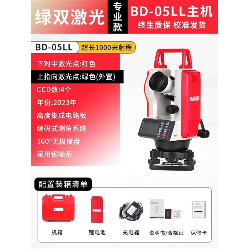 经纬仪高精度工程测量仪器电子红外线测距大地光学上下双激光绿光