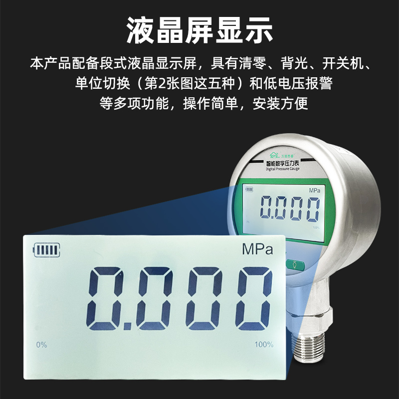 数显压力表高精密电子油水气压力表电池智能耐震0.4级不锈钢SP10