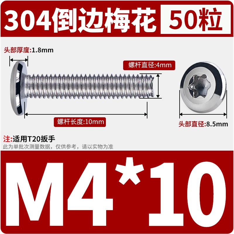 304不锈钢大平头倒边内六角梅花螺丝圆头斜边防盗螺丝钉M4M5M6M8