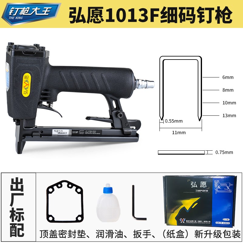 弘愿1013J/1013F码钉枪气动木工钉枪 箱包家具鞋业皮革门型U钉抢