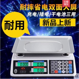 称超市称商用充电器台称电子秤蔬菜台式公平两用计价大型枰厨