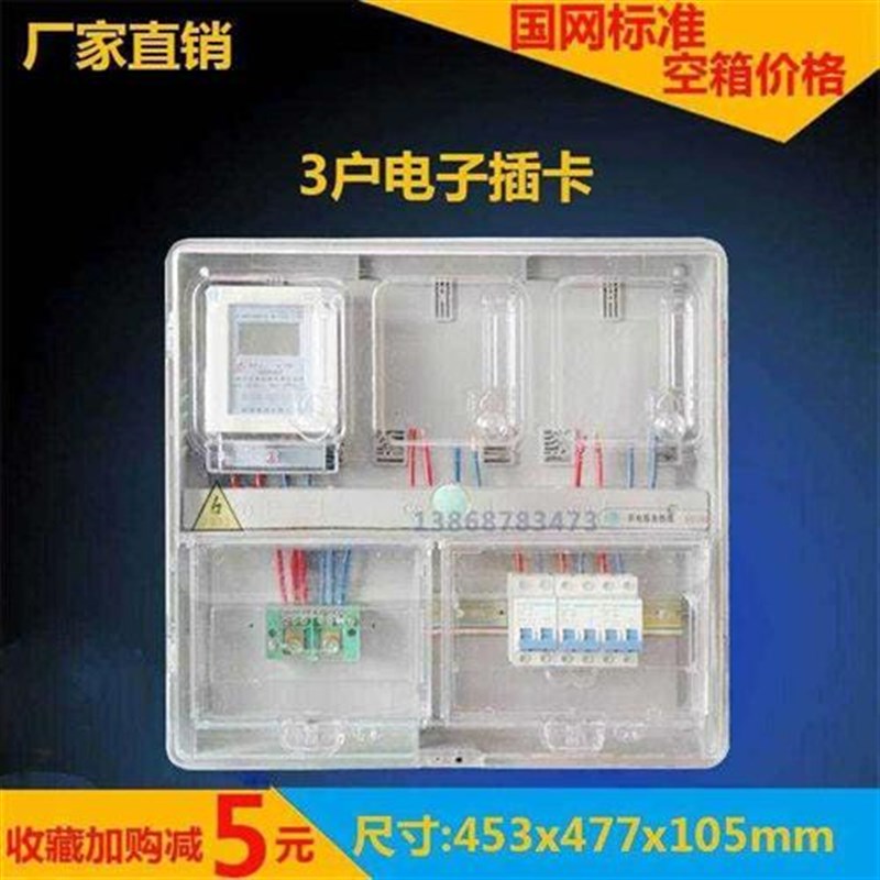 单相电表箱3户三位家用防水明装照明盒子PC塑料插卡预付费配电箱