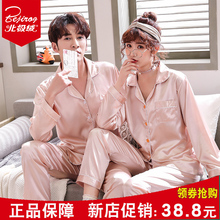 38.88元包邮 北极绒 真丝情侣家居睡衣两件套