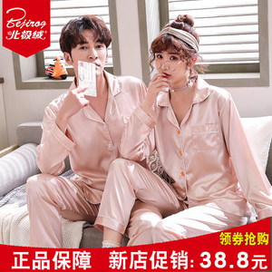 38.88元包邮 北极绒 真丝情侣家居睡衣两件套