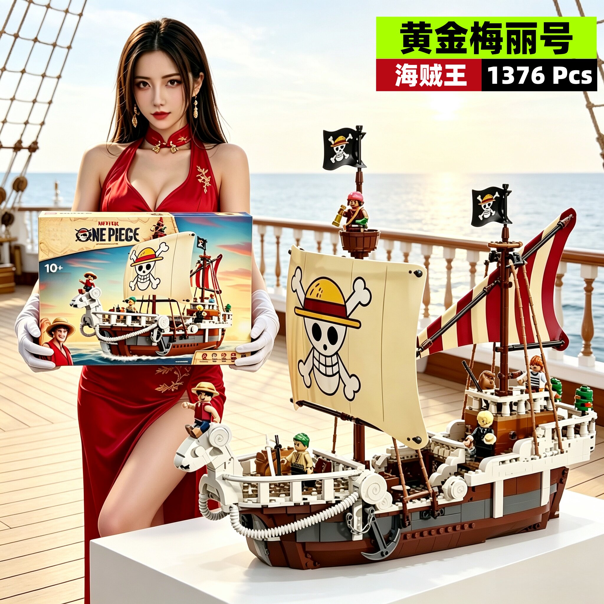 海贼王黄金前进梅利号海盗船男孩子儿童益智拼装积木玩具模型摆件