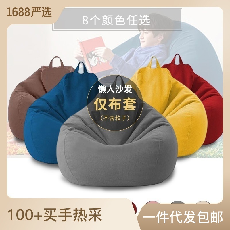 厂家欧式懒人沙发布套无填充物布套外套可拆洗现货