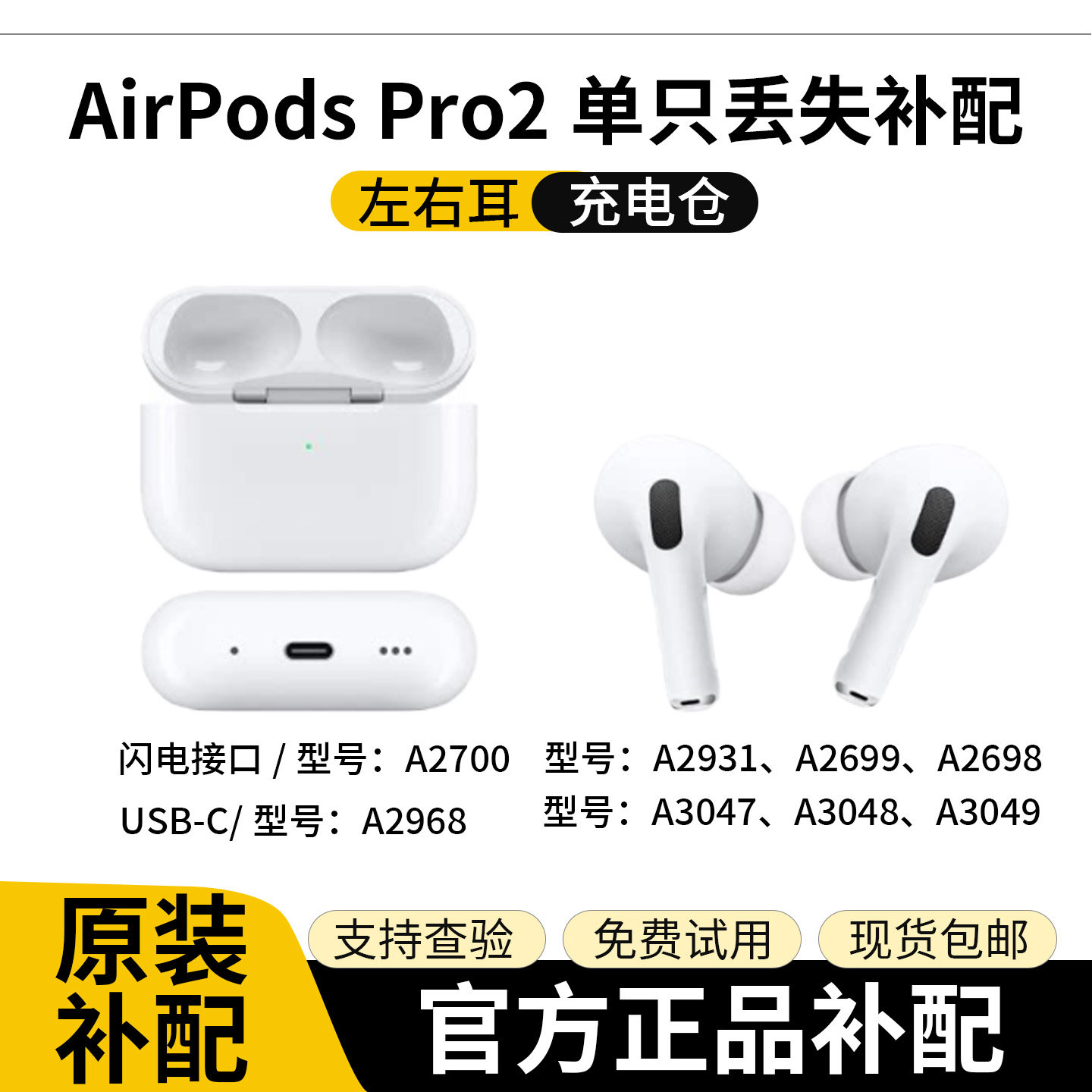 AirPodsPro2代闪电接口USB-C接口原装左右耳充电仓补