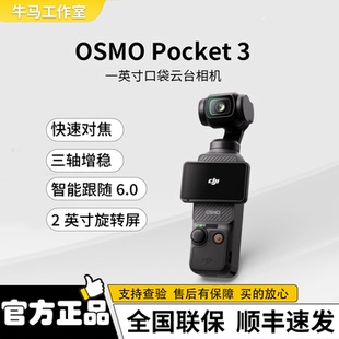 DJI Pocket OSMO 口袋相机一英寸Vlog手持云台灵眸 大疆