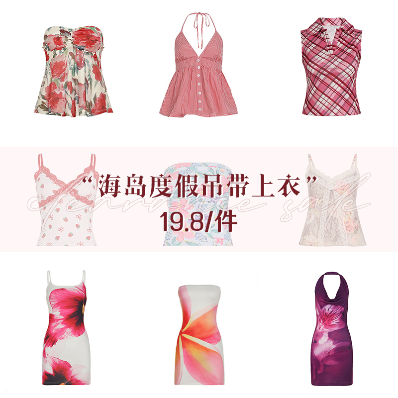SEEYOULATER 海岛度假风#清仓专区吊带上衣#19.8/件！售完不补！