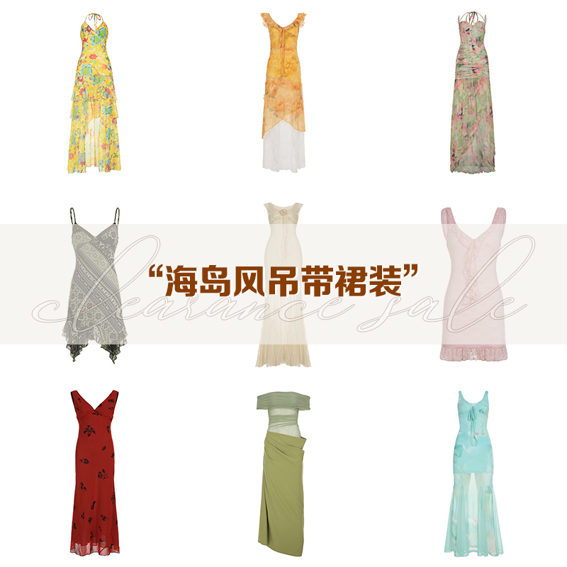 海岛度假风吊带连衣裙清仓专区！