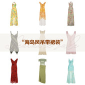 低至19.8 SEEYOULATER 海岛度假风吊带连衣裙清仓专区 件售完不补