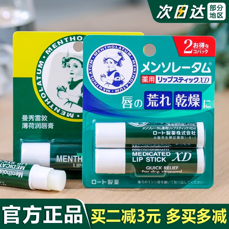 曼秀雷敦润润唇膏薄荷
