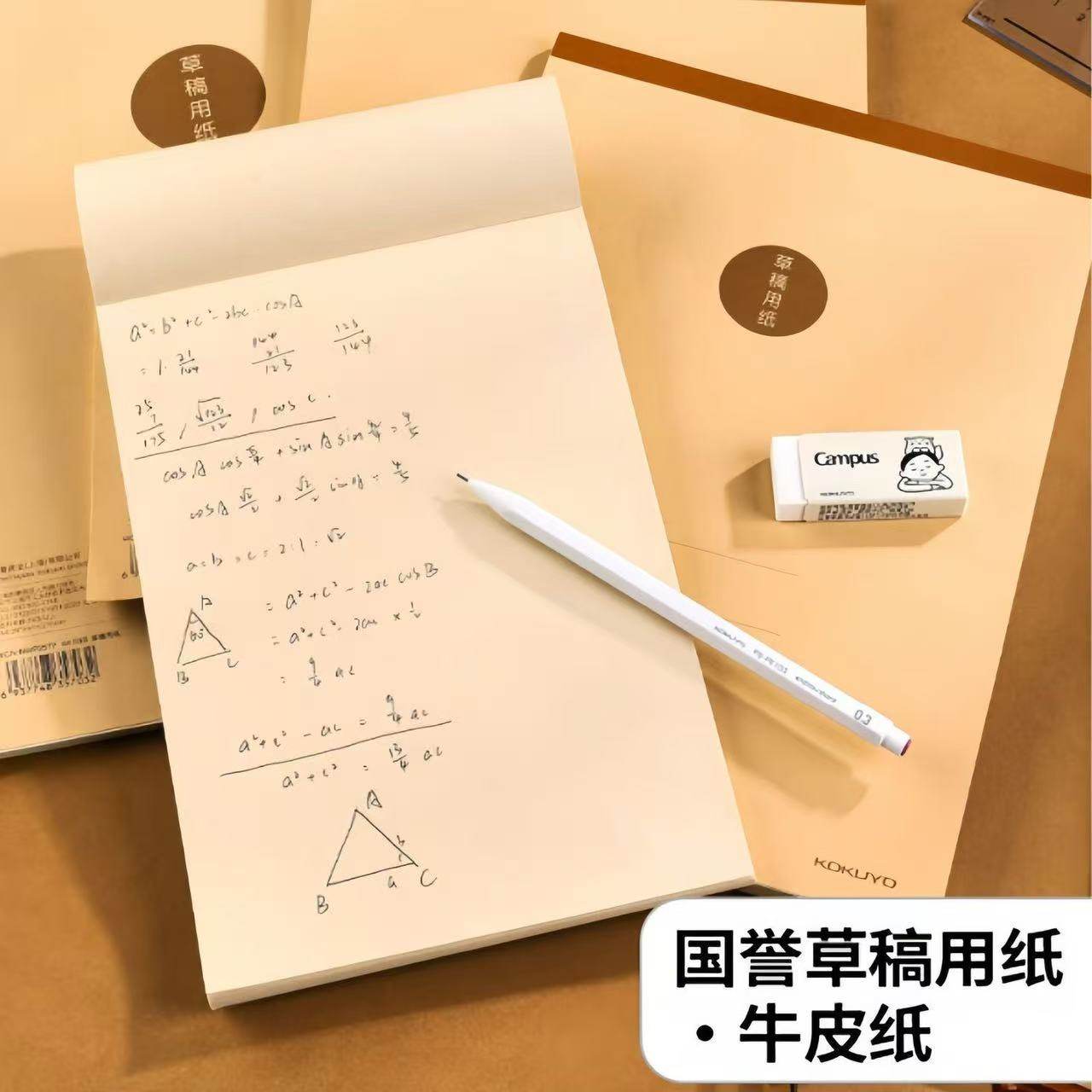 新款国誉Kokuyo草稿本牛皮纸稿纸办公护眼纸牛皮纸草稿本空白b5,文具电教/文化用品/商务用品,文稿纸/草稿纸,淘宝优惠券,粉丝福利购,淘宝优惠卷