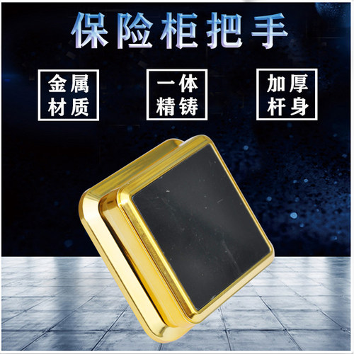 保险柜方型金属把手拉手