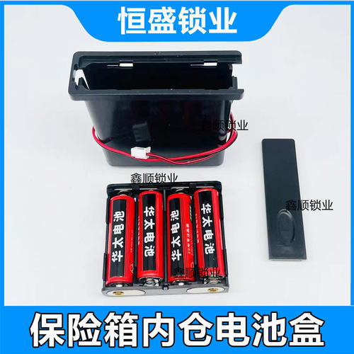 保险箱保险柜内仓弹出电池盒虎牌