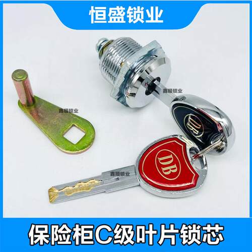 保险柜锁芯配件C级叶片锁