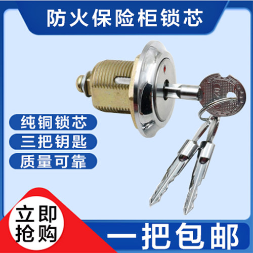 保险柜箱锁芯配件通用十字钥匙锁具锁头防火老式机械铜芯主锁虎牌