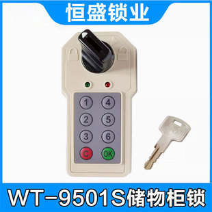 WT9501S储物柜电子密码锁带红绿指示更衣柜钢制文件柜铁皮柜配件
