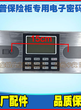 艾普保险柜锁芯电子面板AIPU艾普带线锁头全套配件内接电池盒