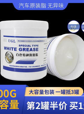 白色润滑脂800g黄油天窗轨道润滑家用轴承耐高温汽车车门润滑脂