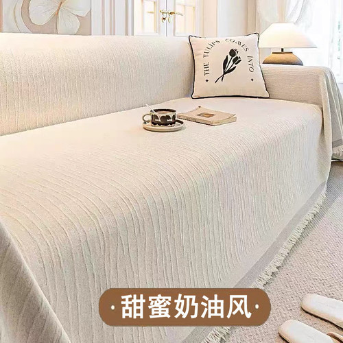 奶油风加大加宽230加长沙发盖布四季通用全盖沙发巾全包沙发套罩