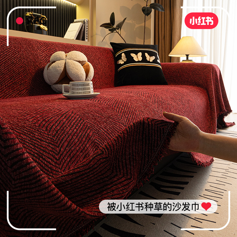 新中式复古红色沙发盖布巾结婚喜庆轻奢高级感全盖沙发巾沙发套罩