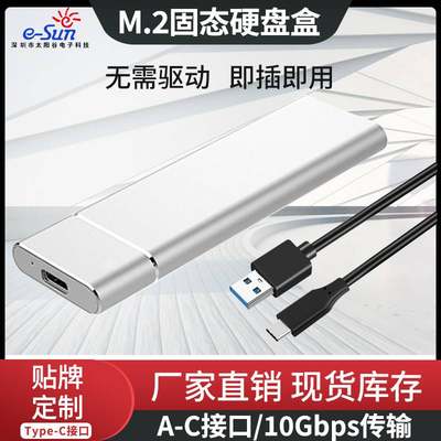 厂家type-C支持NGFF/NVME协议固态硬盘盒铝合金M.2硬盘USB3.1