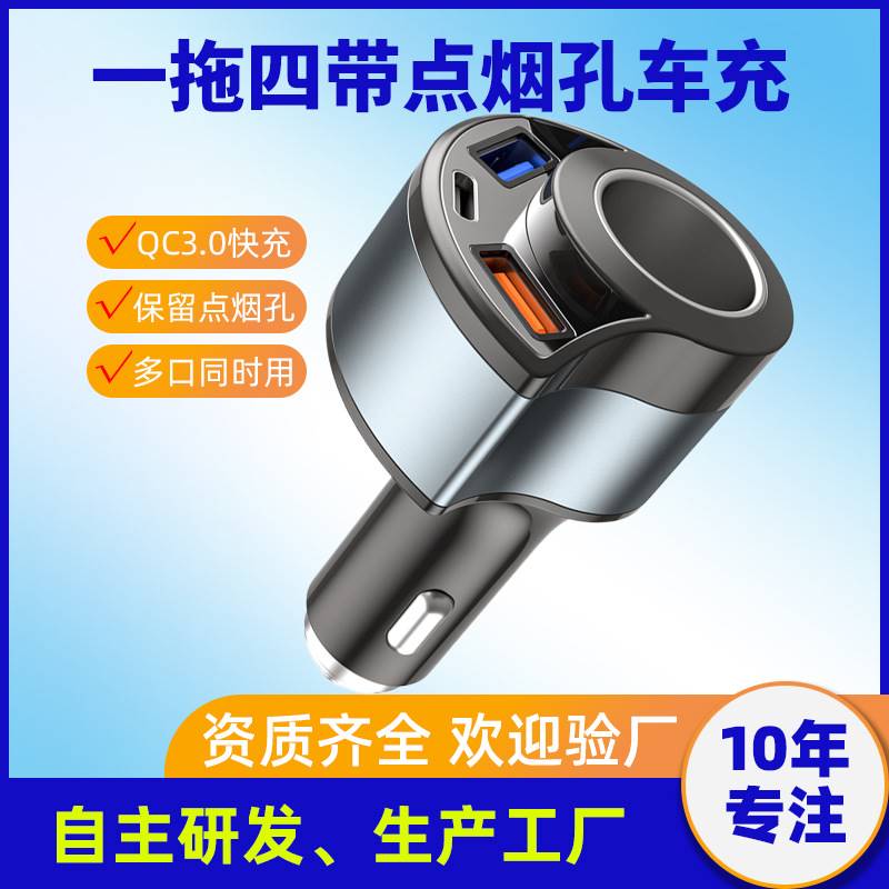 新品点烟器一拖三5V3A车载充电器超级快充多功能闪充PD车充