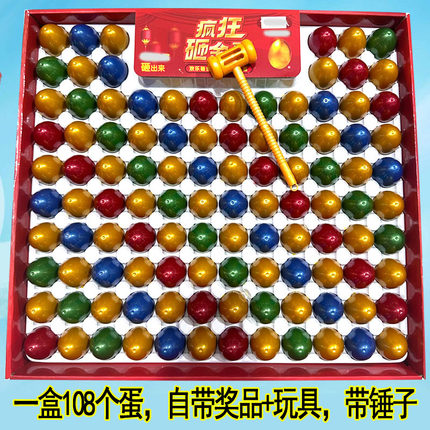 爆款儿童砸金蛋玩具洞洞乐盲盒小学生砸金蛋摆摊热卖解压儿童玩具